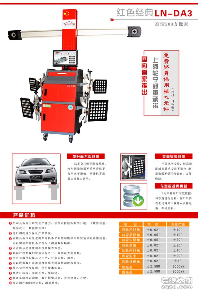 红色经典 LN-DA3上海轮宁四轮定位3D四轮定位长春汽保设备