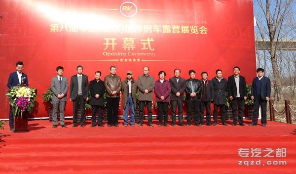 第八届中国(北京)国际房车露营展览会拉开帷幕