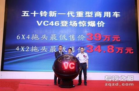 庆铃五十铃研发VC46重型商用车登陆深圳市场