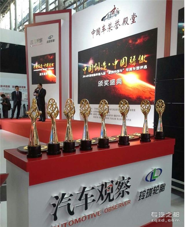 玲珑轮胎杯“爱我中国车”年度车评颁奖典礼闪耀广州车展