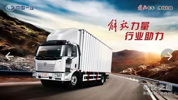 解放J6L载货车推介会耀动上海 现场订车374台