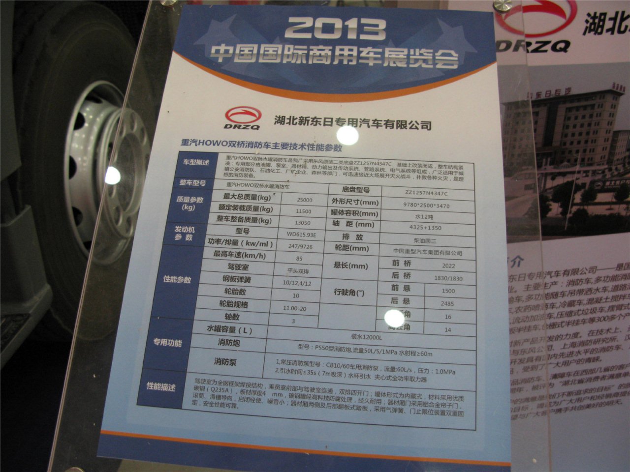 第二届中国国际商用车展览车型：湖北新东日双桥消防车