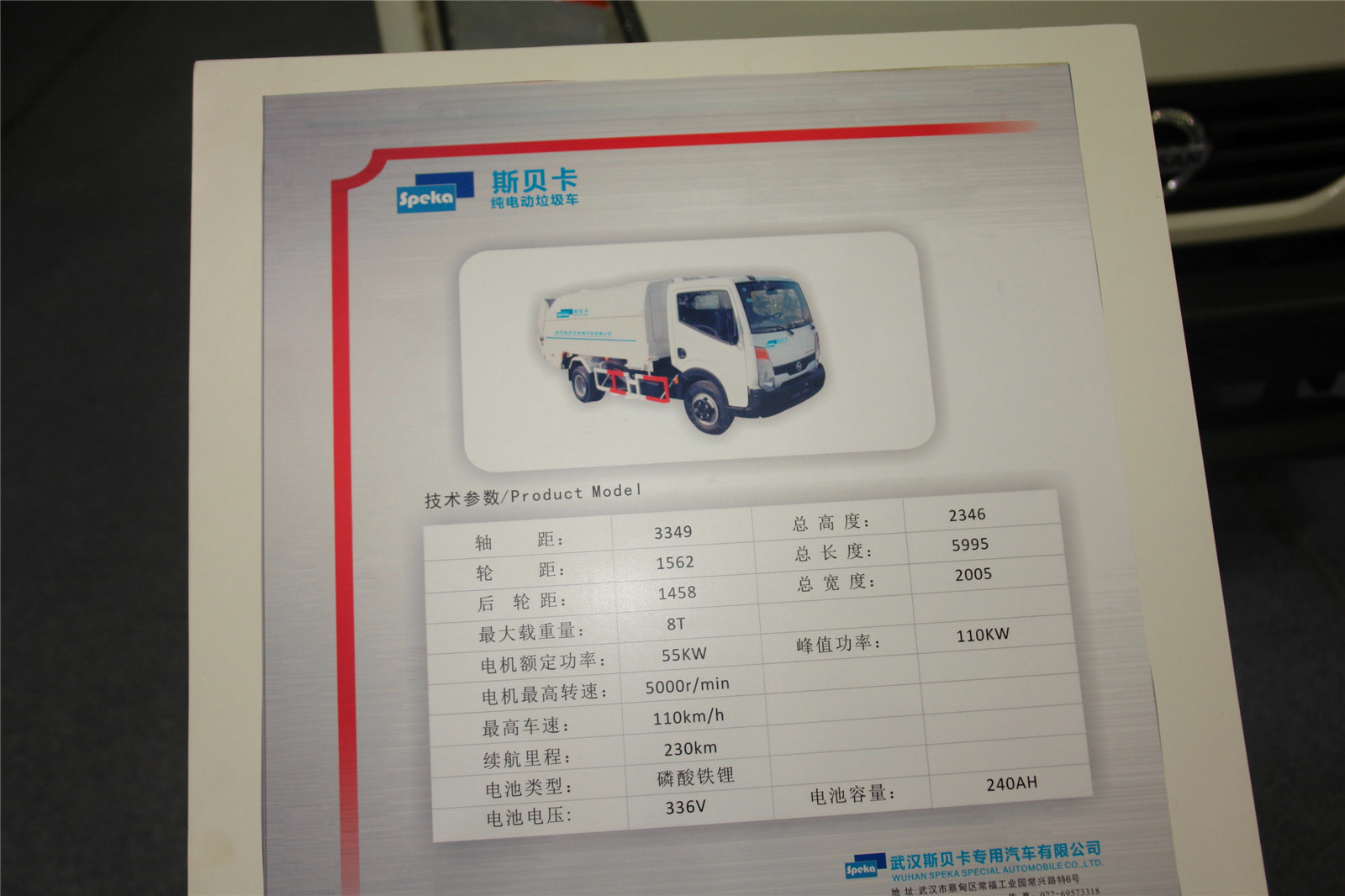 第二届中国国际商用车展览车型：斯贝卡垃圾车