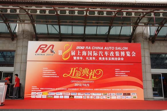 2012第八届上海国际汽车改博会如期盛大开幕