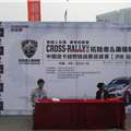 20120921济南汽车博览会"中国皮卡越野挑战赛" 第3张照片