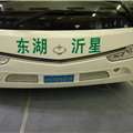 第二届中国国际商用车展览车型：东湖沂星纯电动机场摆渡车 第5张照片