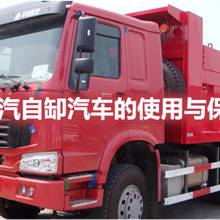 中国重汽自卸车的使用与保养
