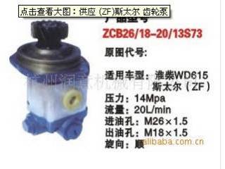 供应ZCB26/18-20/13S73齿轮泵