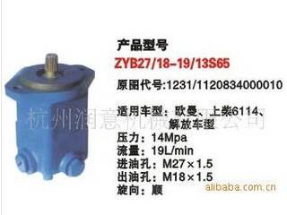 供应ZYB27/18-19/13S65转向泵