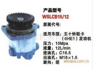 供应WSLCB15/12齿轮泵