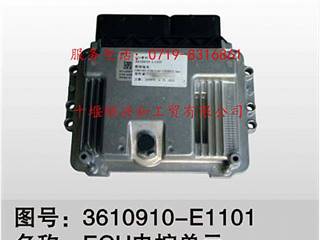供应ECU电控单元3610910-E1101