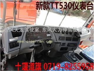 供应兴运TT530驾驶室仪表台（新款）