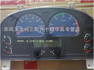 供应东风天龙雷洛国3仪表板总成3801020-C0212