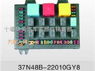 供应东风紫罗兰中央配电盒37N48B-22010
