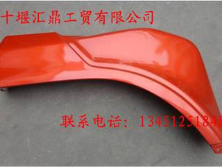 供应右上轮罩(珠光钼红)8403432-C1200