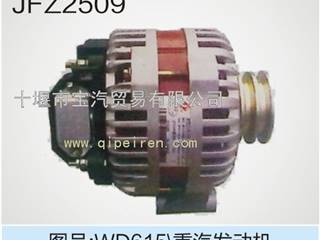 供应中国重汽潍柴JFZ2509重汽、潍柴WD615系列发电机