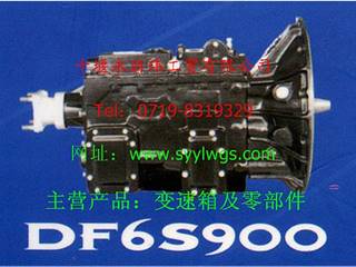 供应东风153（NB）系列变速箱总成   DF6S900(NB)系列