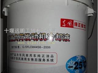 供应东风纯正配件-25℃防冻液