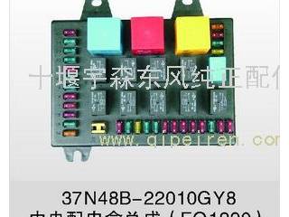 供应东风紫罗兰中央配电盒总成    37N48B-22010