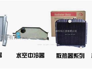 供应散热器、中冷器、B/C机冷芯