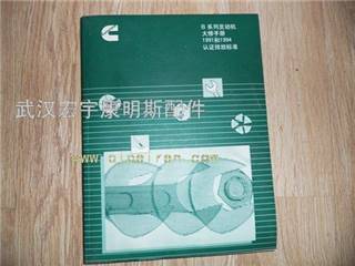 供应康明斯B系列发动机大修手册（中文）
