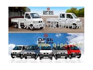 供应DFSK Mini Vans