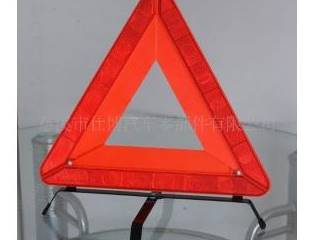汽车三角警示牌反光三角牌安全三角警示牌