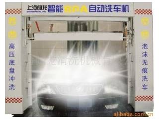618-A自动洗车机/SPA洗车机/洗车机