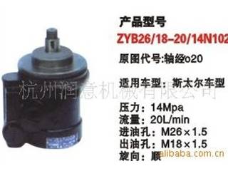 供应-斯太尔ZYB26/18-20/14N102型转向泵