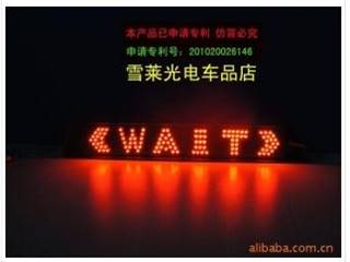 2010最新WAIT字样浪漫LEDstop高位刹车灯
