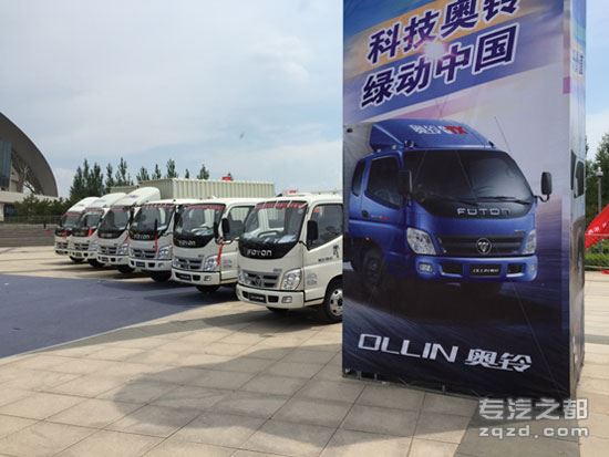 绿动中国卡车文化节 科技奥铃引领中高端轻卡转型升级