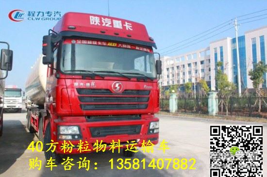 最专业的陕汽粉粒物料运输车制造商家
