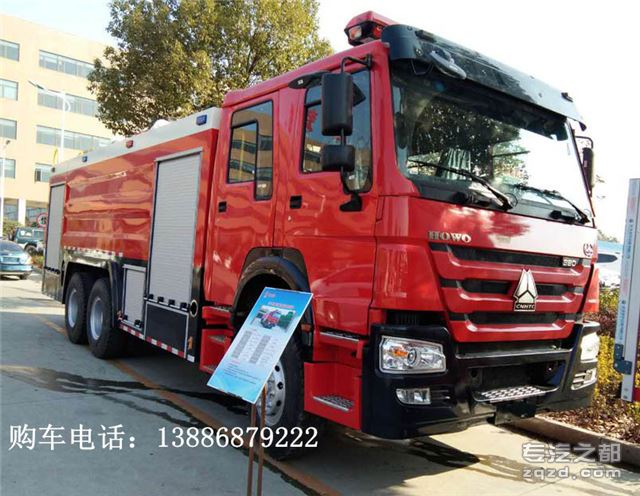 16吨国五重汽豪沃泡沫消防车价格 重汽消防车图片 参数