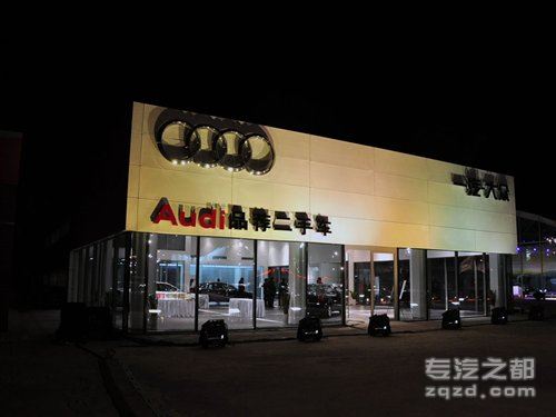 奥迪北京奥吉通二手车新标准展厅开业