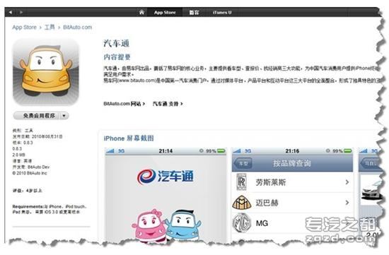 易车网推iPhone“汽车通” 无线战略升级