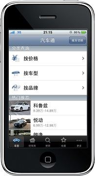 易车网推iPhone“汽车通” 无线战略升级