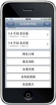 易车网推iPhone“汽车通” 无线战略升级