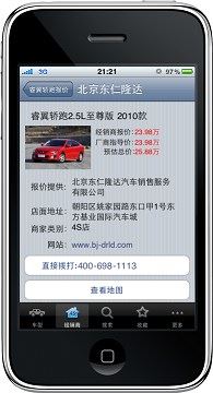 易车网推iPhone“汽车通” 无线战略升级