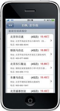 易车网推iPhone“汽车通” 无线战略升级