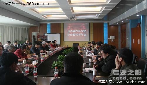 山西汽车协会2010年年会在大运隆重召开