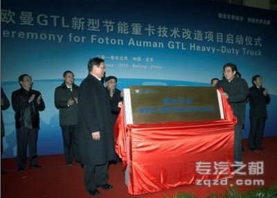 福田汽车发布全新一代欧曼GTL节能重卡