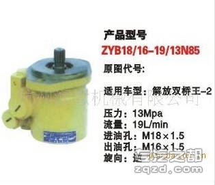 供应ZYB18/16-19/13N85动力转向泵