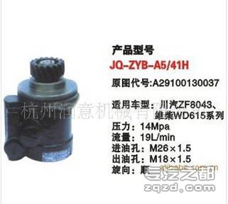 供应JQ-ZYB-A8/41H转向泵