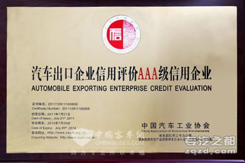 大金龙首批获评中国汽车出口AAA级信用企业