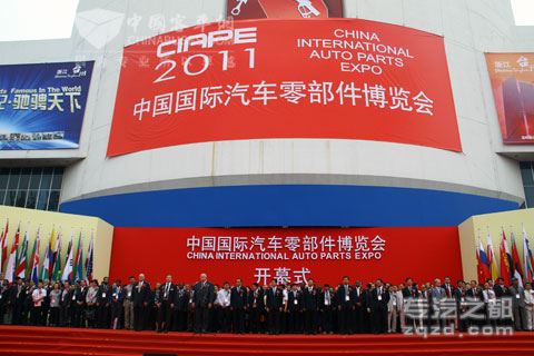 2011中国国际汽车零部件博览会开幕