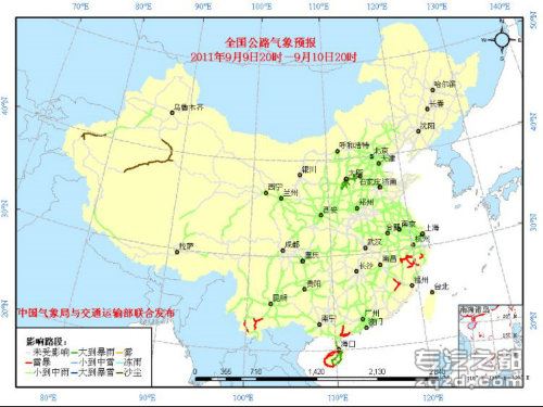 中国气象局与交通运输部2011年09月09日联合发布全国主要公路气象预报