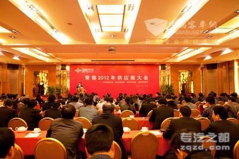常柴2012供应商大会在西安成功召开