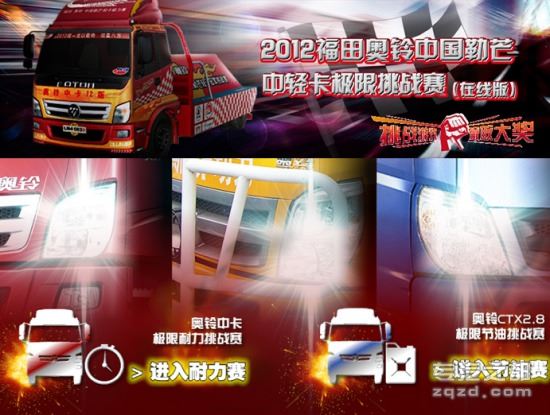 勒芒游戏开辟卡车行业全新品牌推广模式