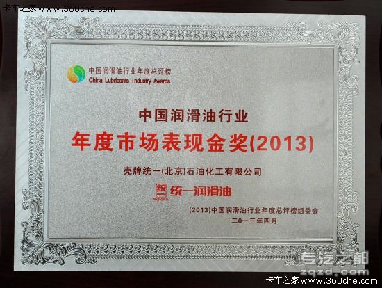 统一荣膺中国润滑油年度总评榜多项大奖