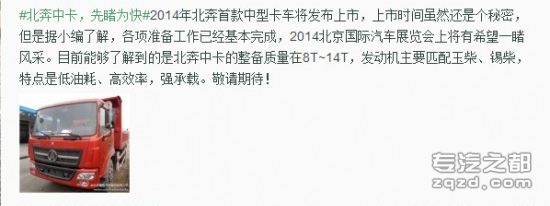 北奔也要出中卡 预计2014北京车展亮相